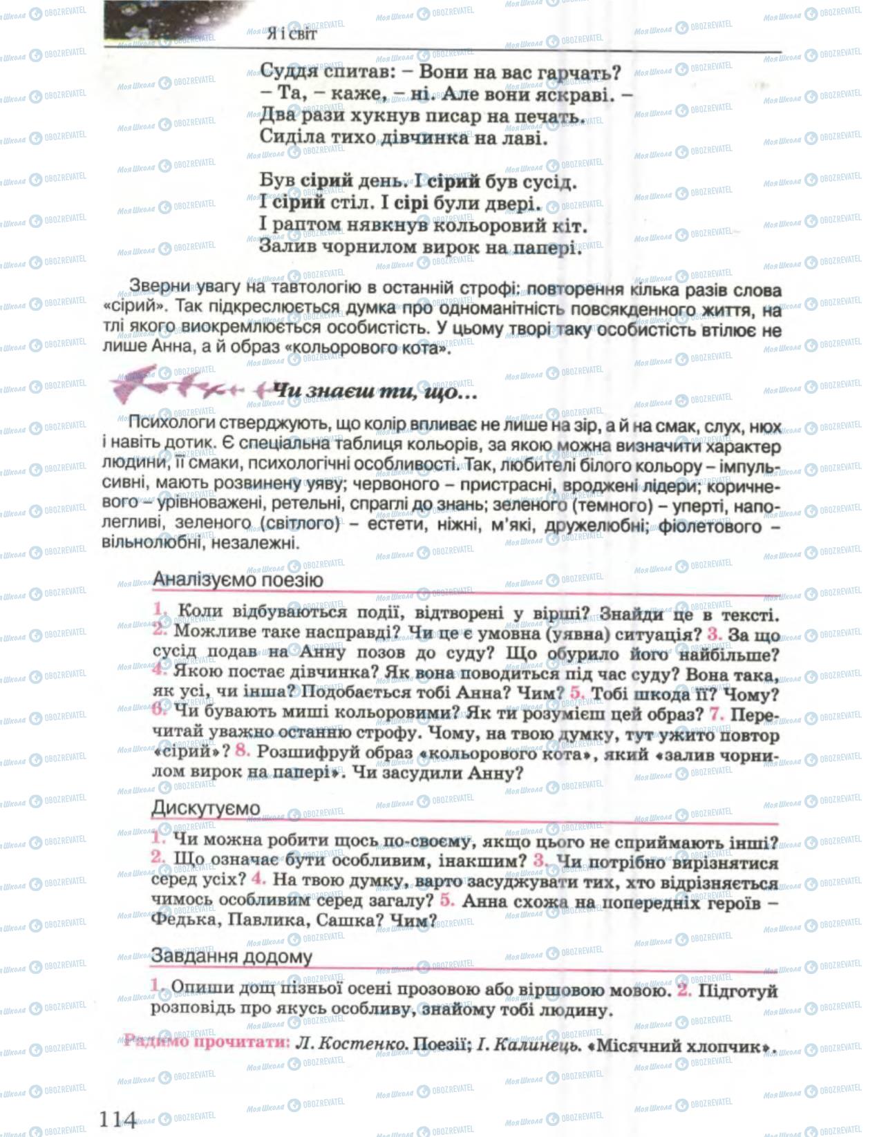 Учебники Укр лит 6 класс страница 114