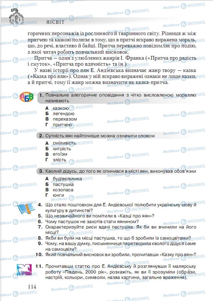 Підручники Українська література 6 клас сторінка 114