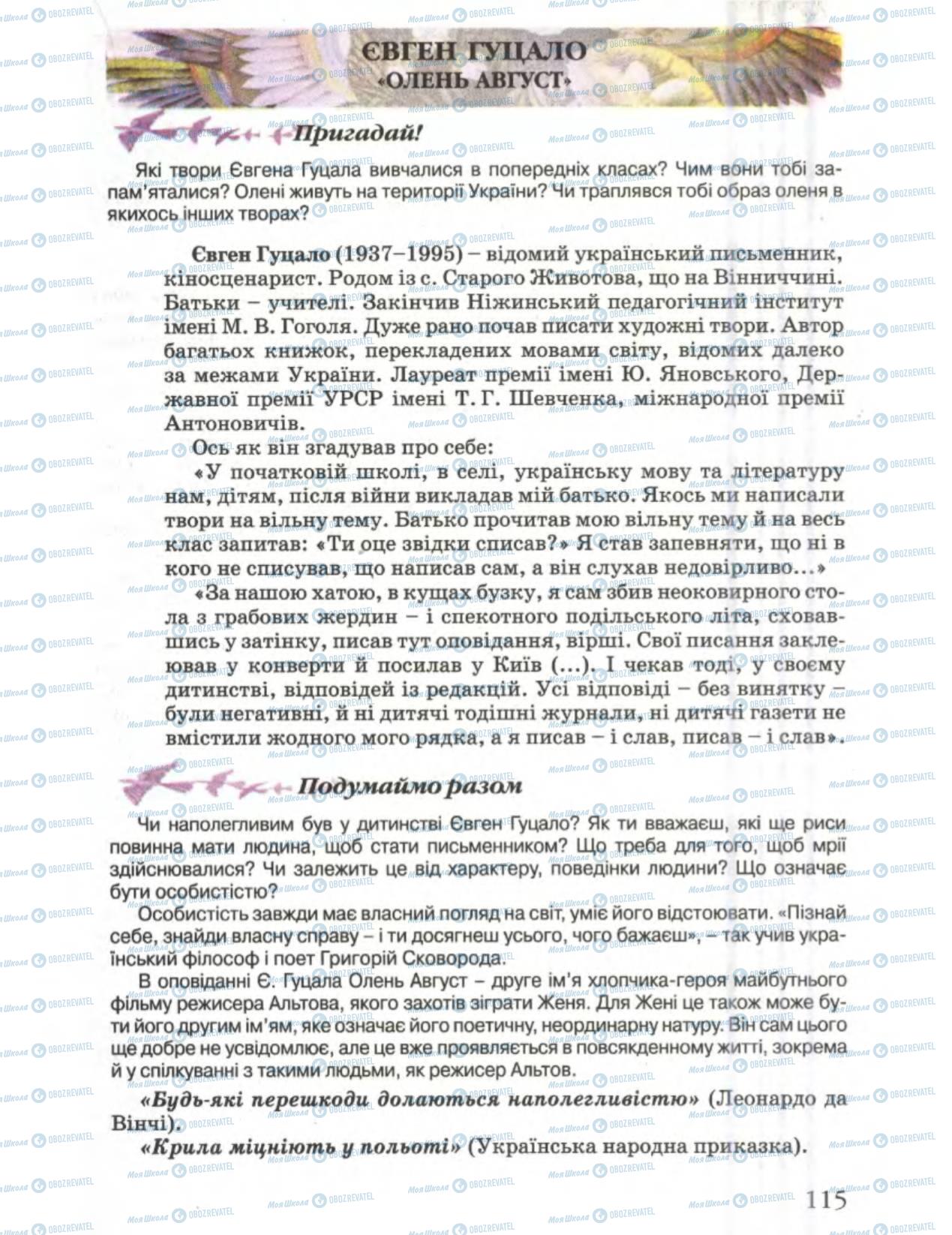 Підручники Українська література 6 клас сторінка 115