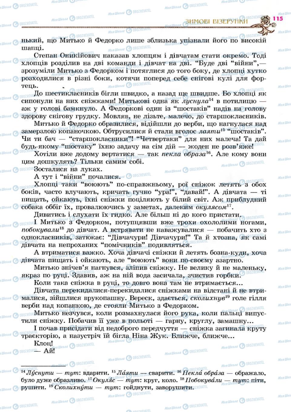 Підручники Українська література 6 клас сторінка 115
