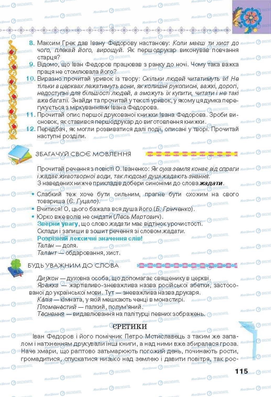 Підручники Українська література 6 клас сторінка 115