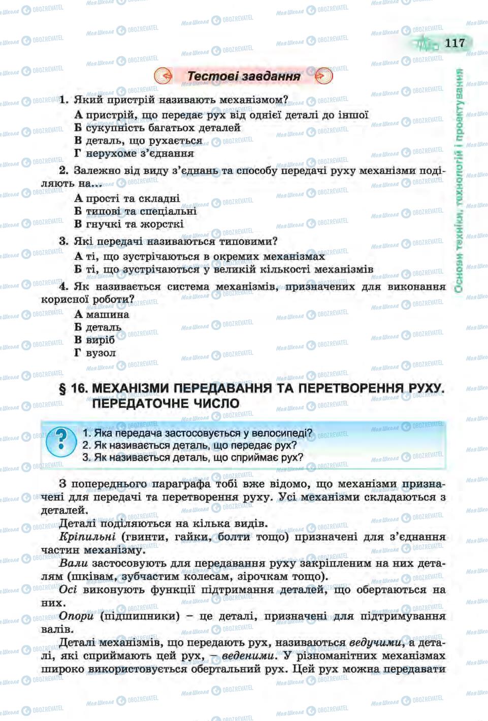 Підручники Трудове навчання 6 клас сторінка 117