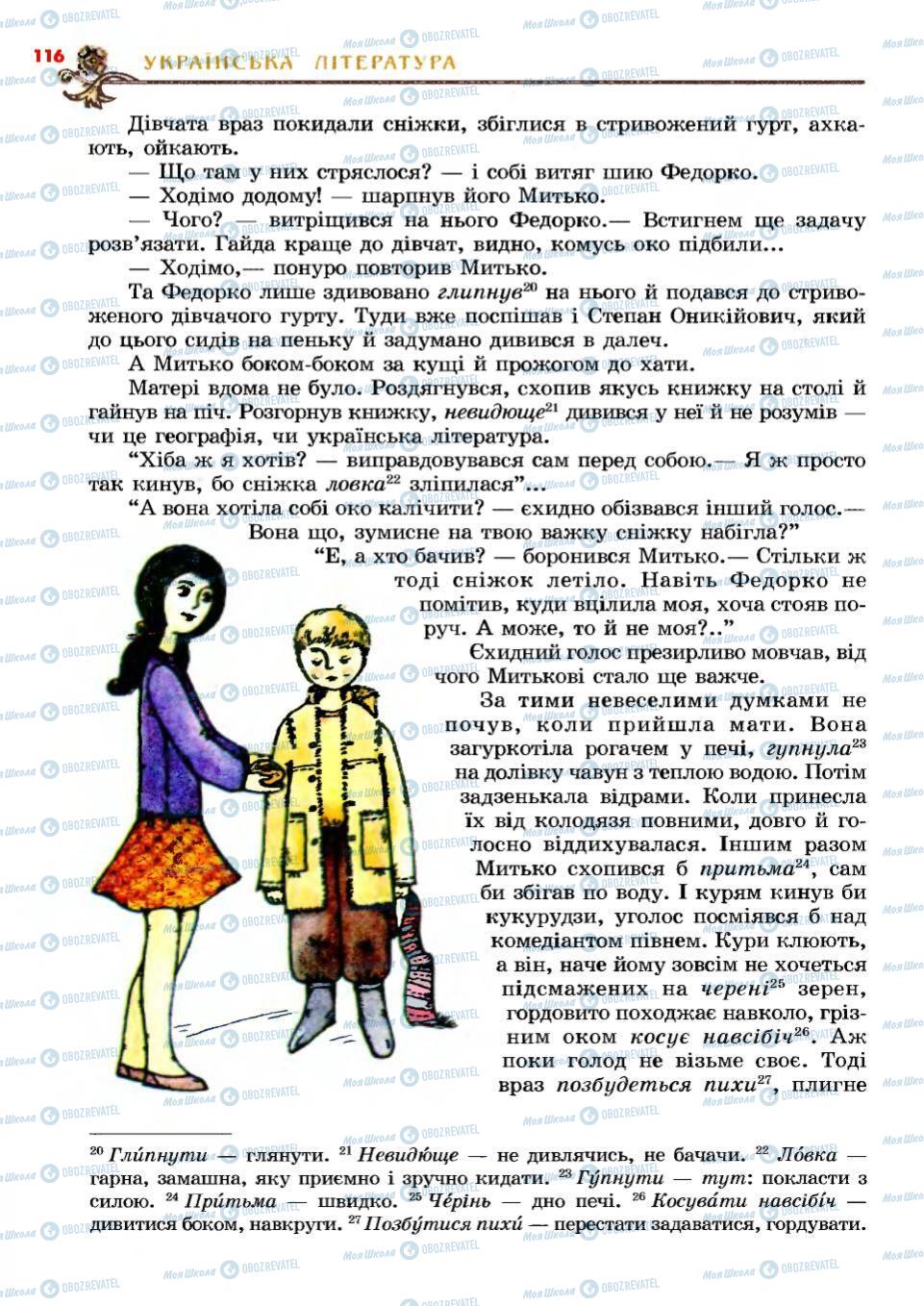 Учебники Укр лит 6 класс страница 116