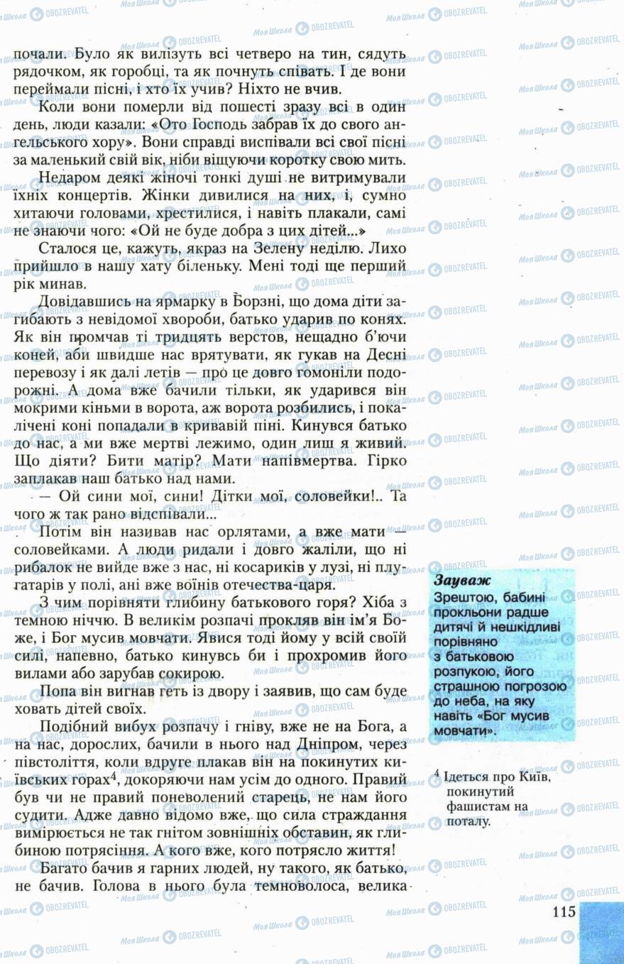 Підручники Українська література 6 клас сторінка 115