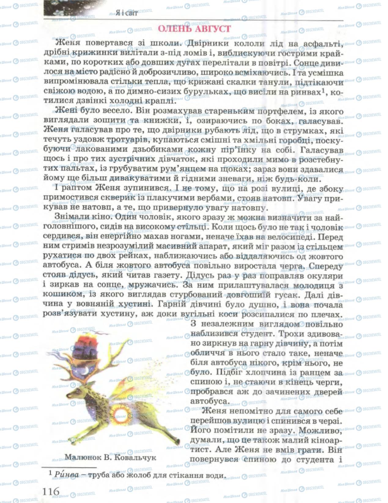 Підручники Українська література 6 клас сторінка 116