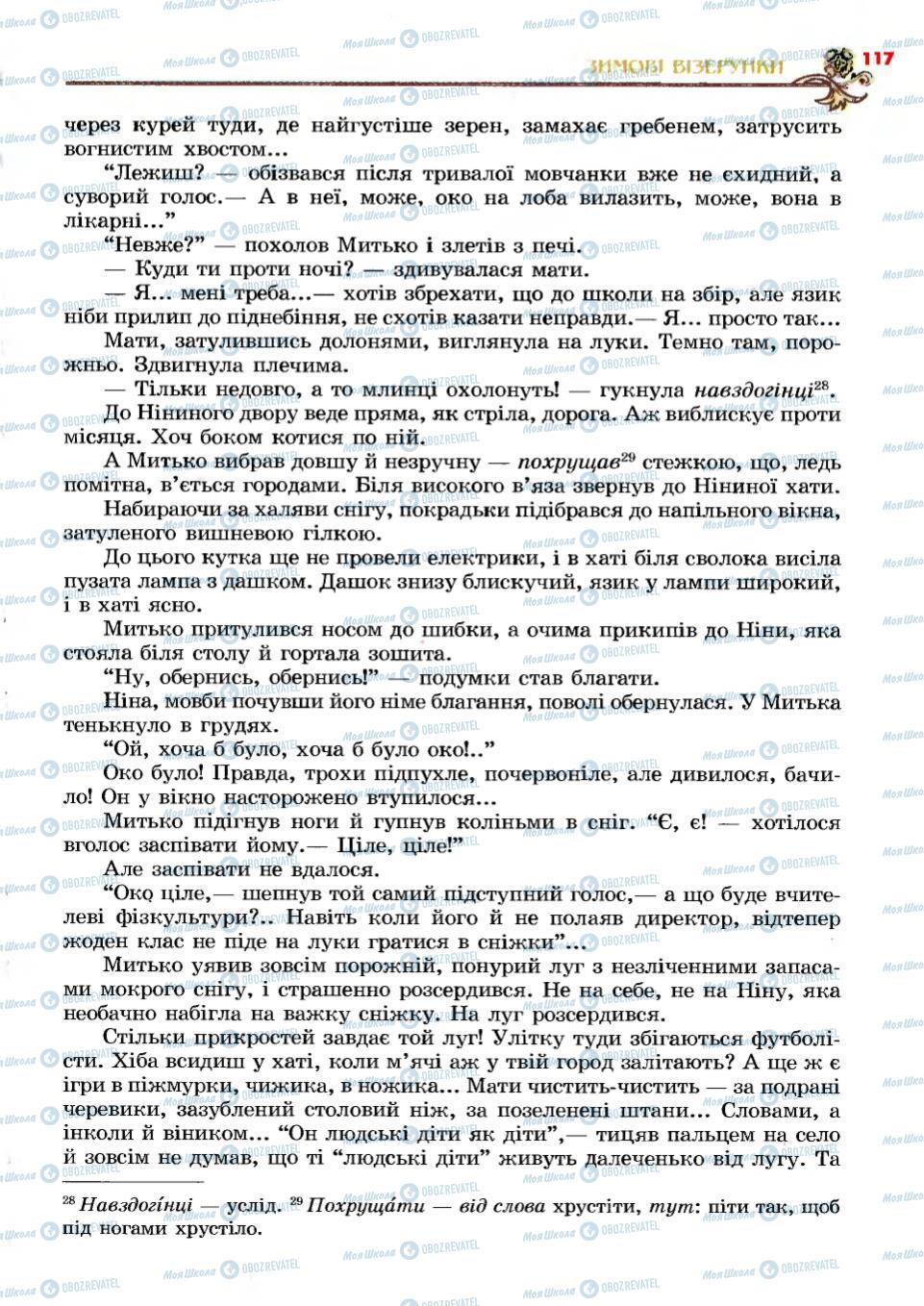 Учебники Укр лит 6 класс страница 117
