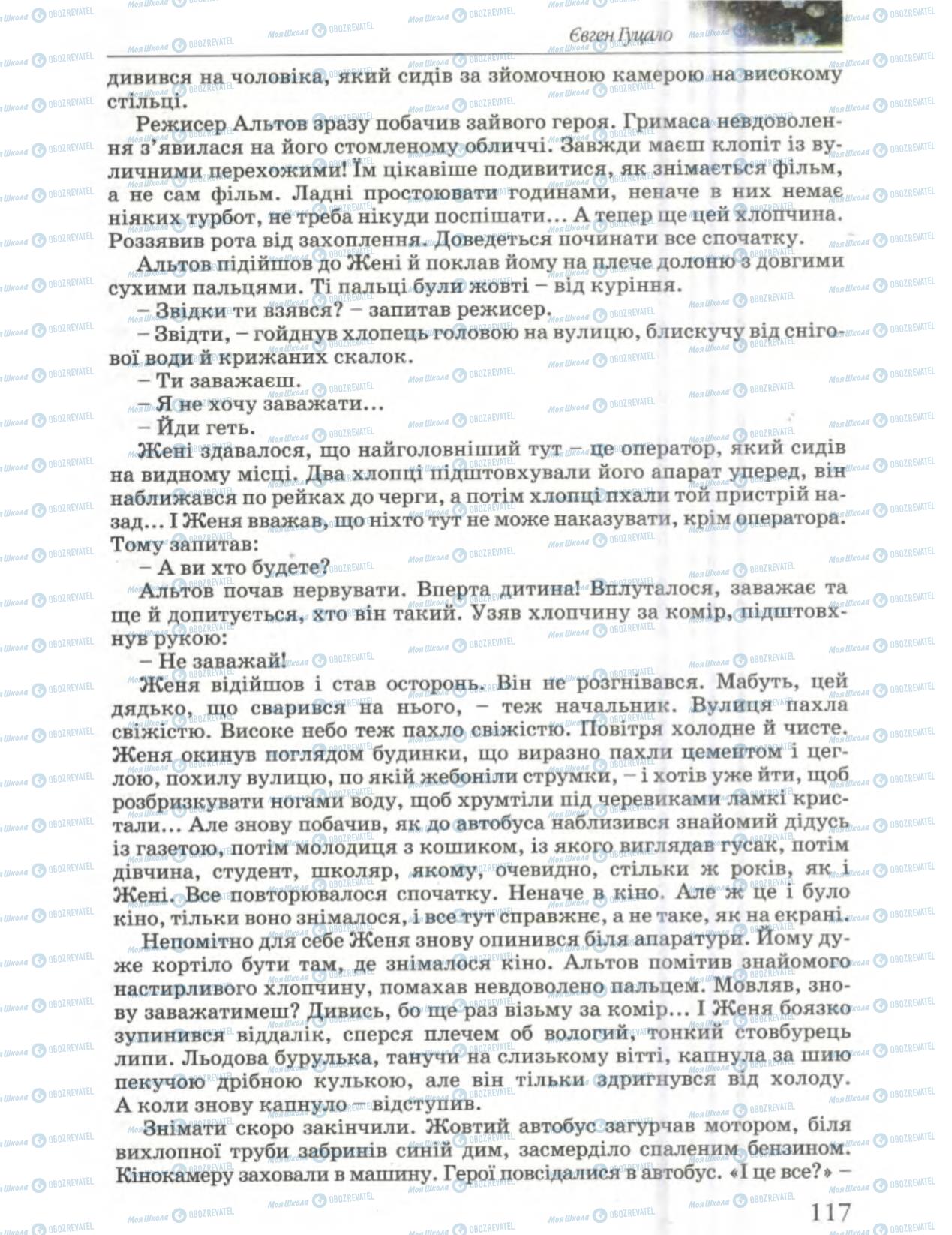 Підручники Українська література 6 клас сторінка 117