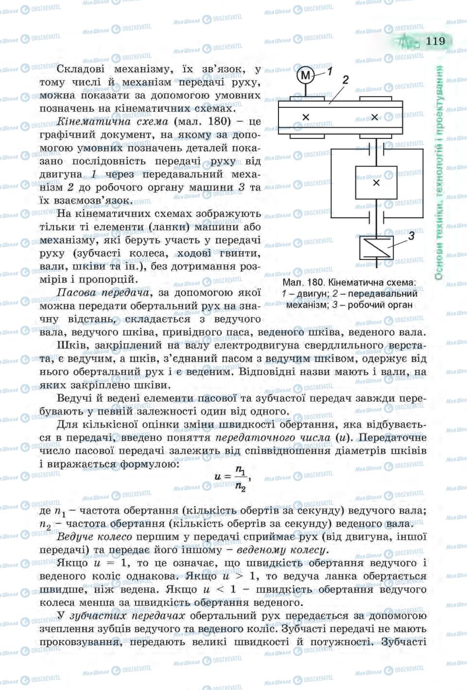 Учебники Трудовое обучение 6 класс страница 119