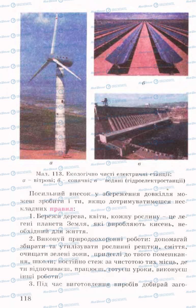 Підручники Трудове навчання 6 клас сторінка 118