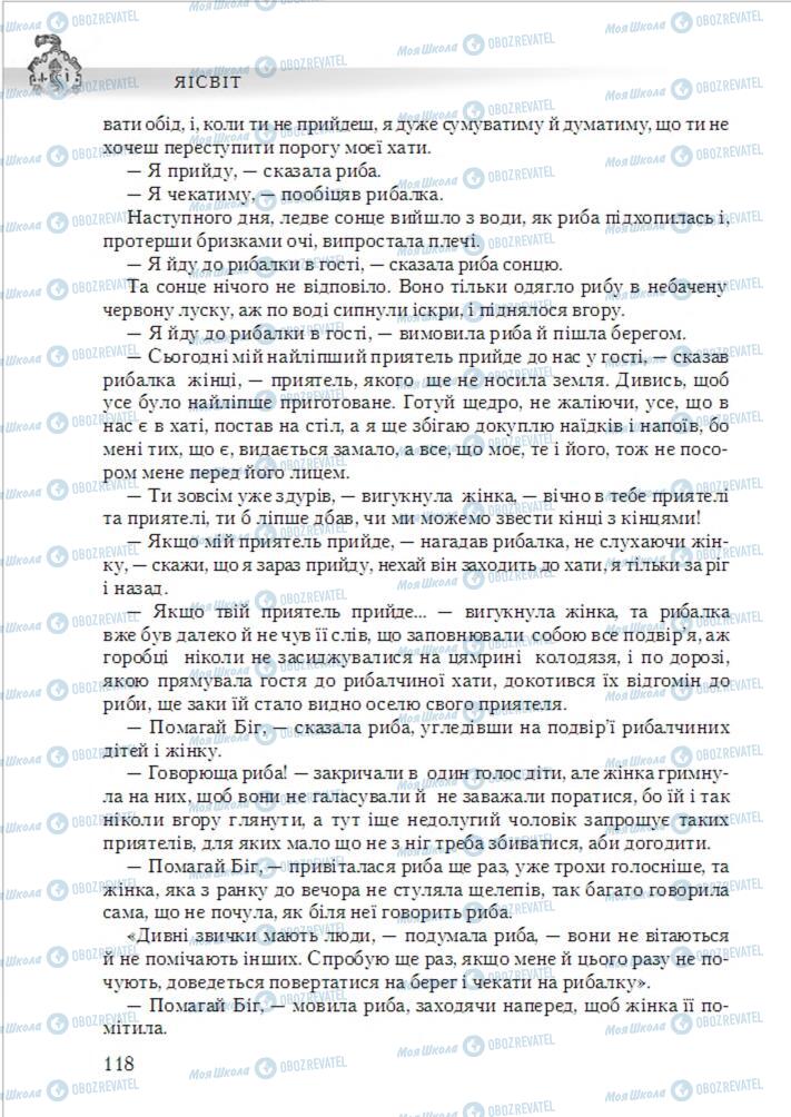 Підручники Українська література 6 клас сторінка 118