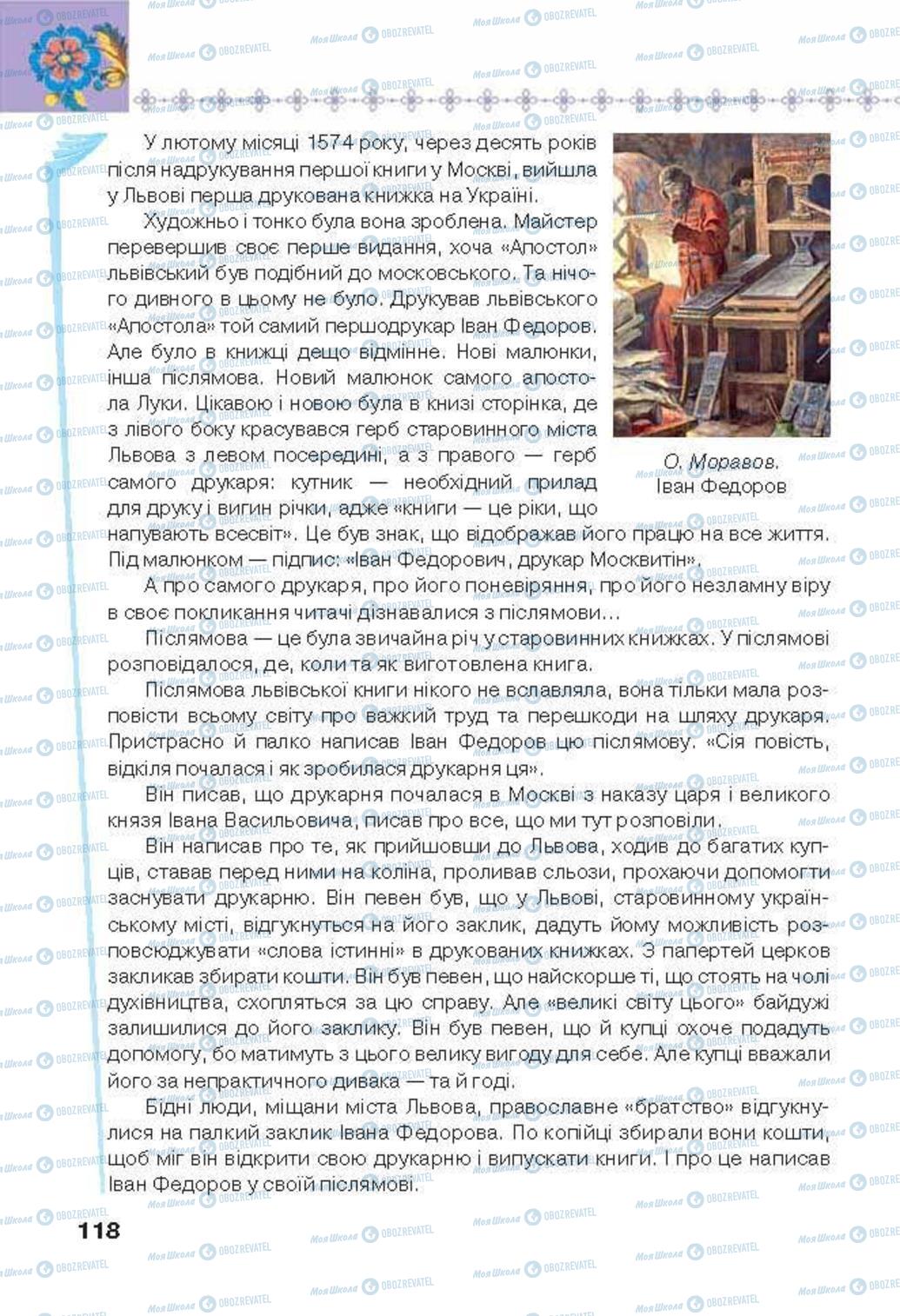 Підручники Українська література 6 клас сторінка 118