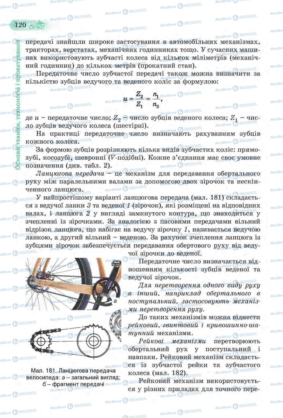 Учебники Трудовое обучение 6 класс страница 120