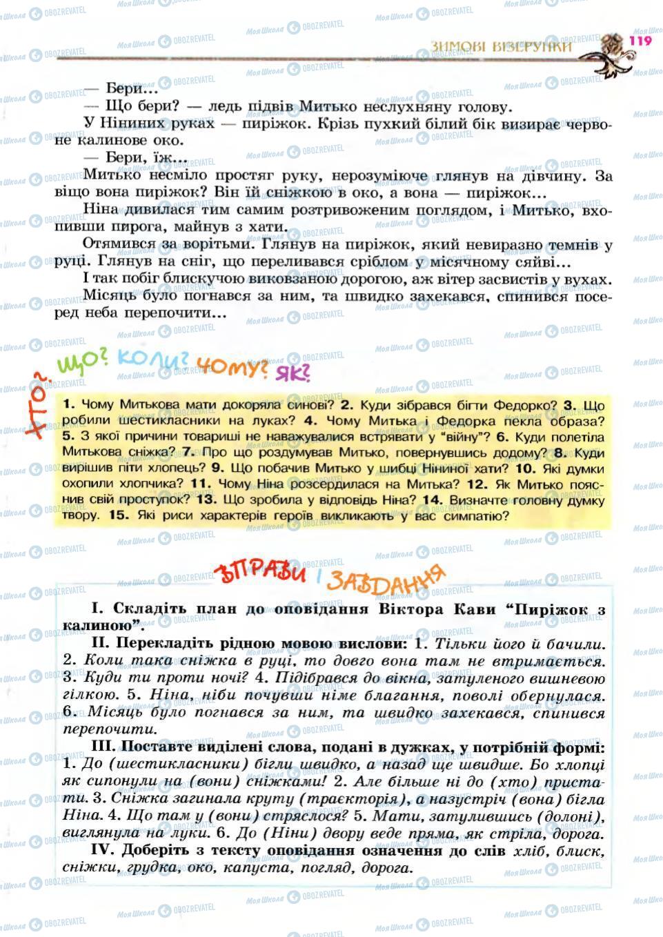 Підручники Українська література 6 клас сторінка 119