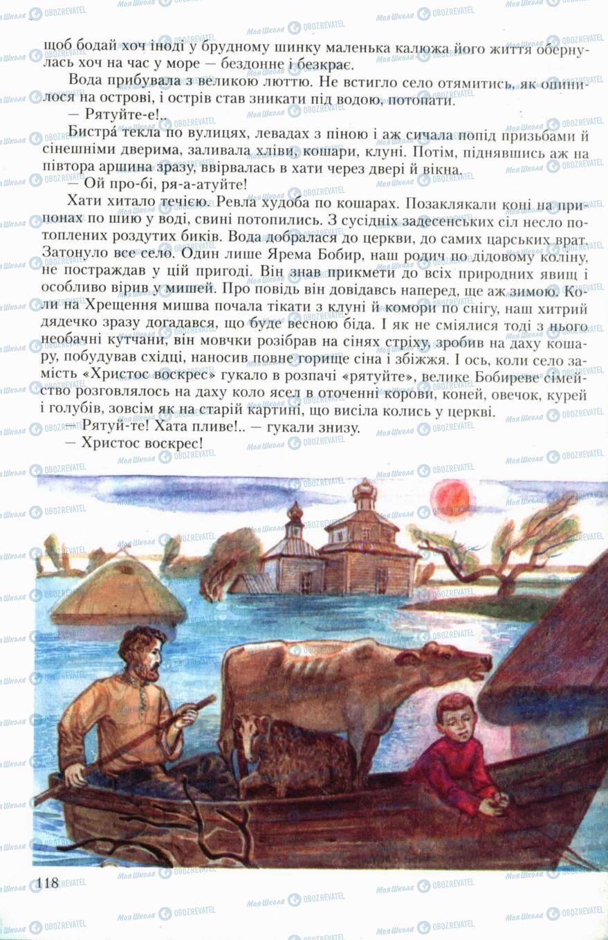 Підручники Українська література 6 клас сторінка 118