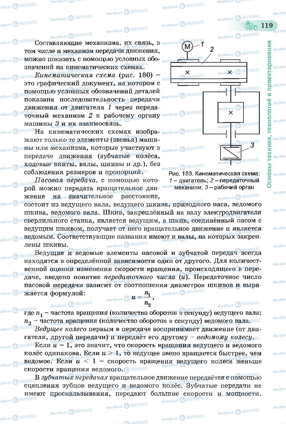 Підручники Трудове навчання 6 клас сторінка 119