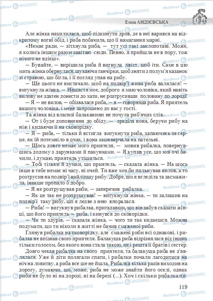Учебники Укр лит 6 класс страница 119