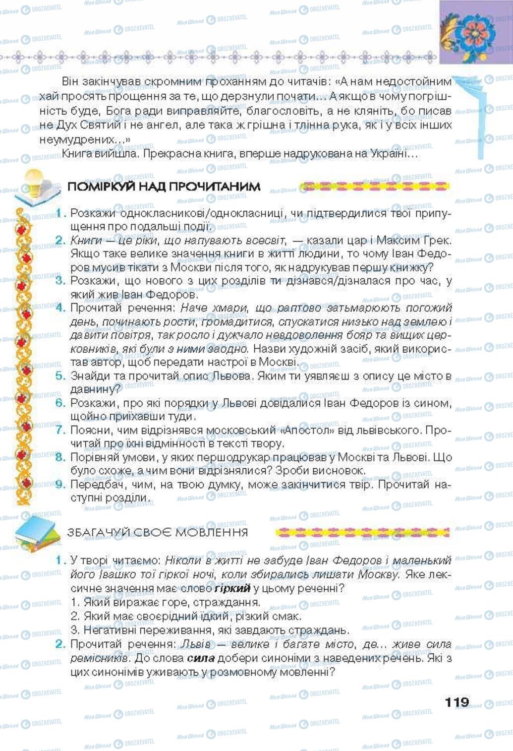 Підручники Українська література 6 клас сторінка 119