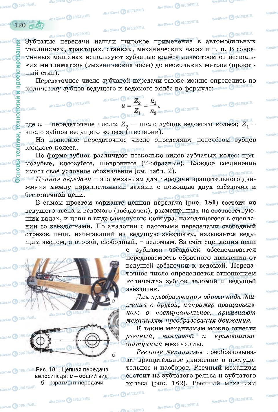 Підручники Трудове навчання 6 клас сторінка 120