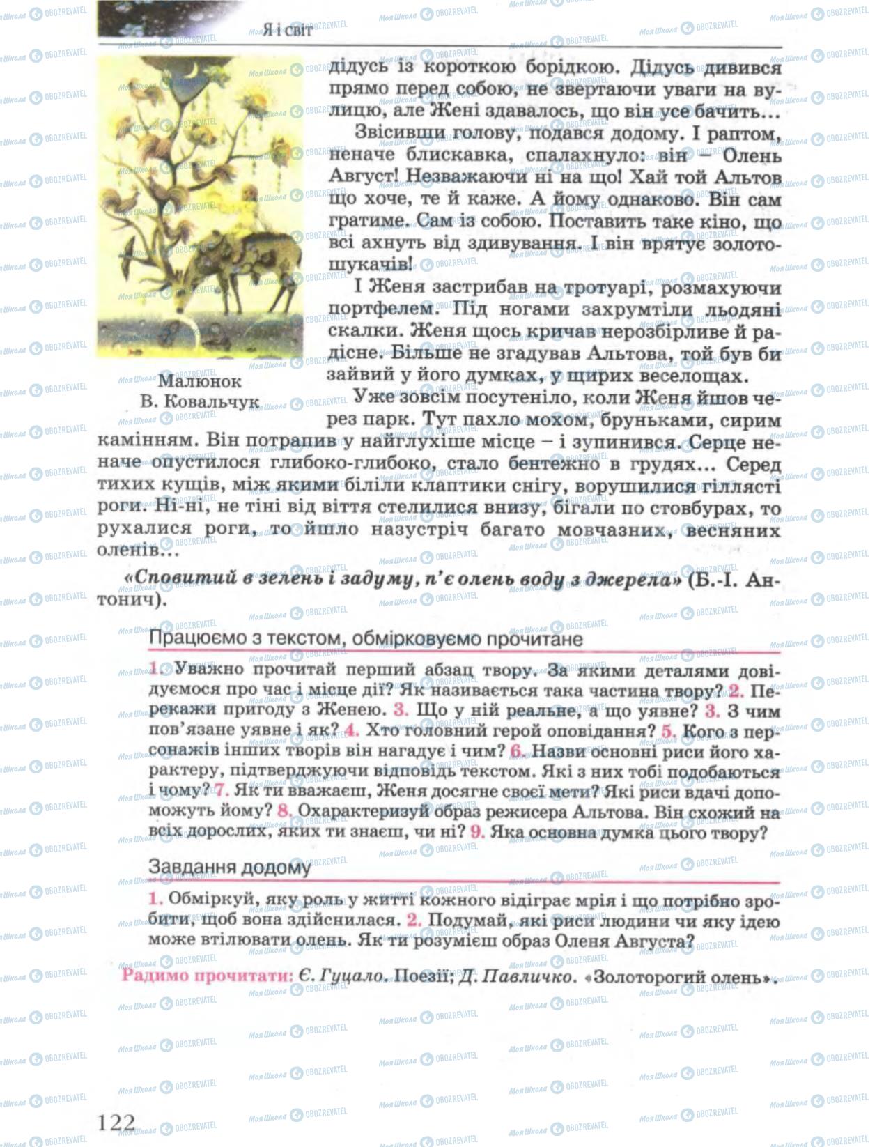 Підручники Українська література 6 клас сторінка 122