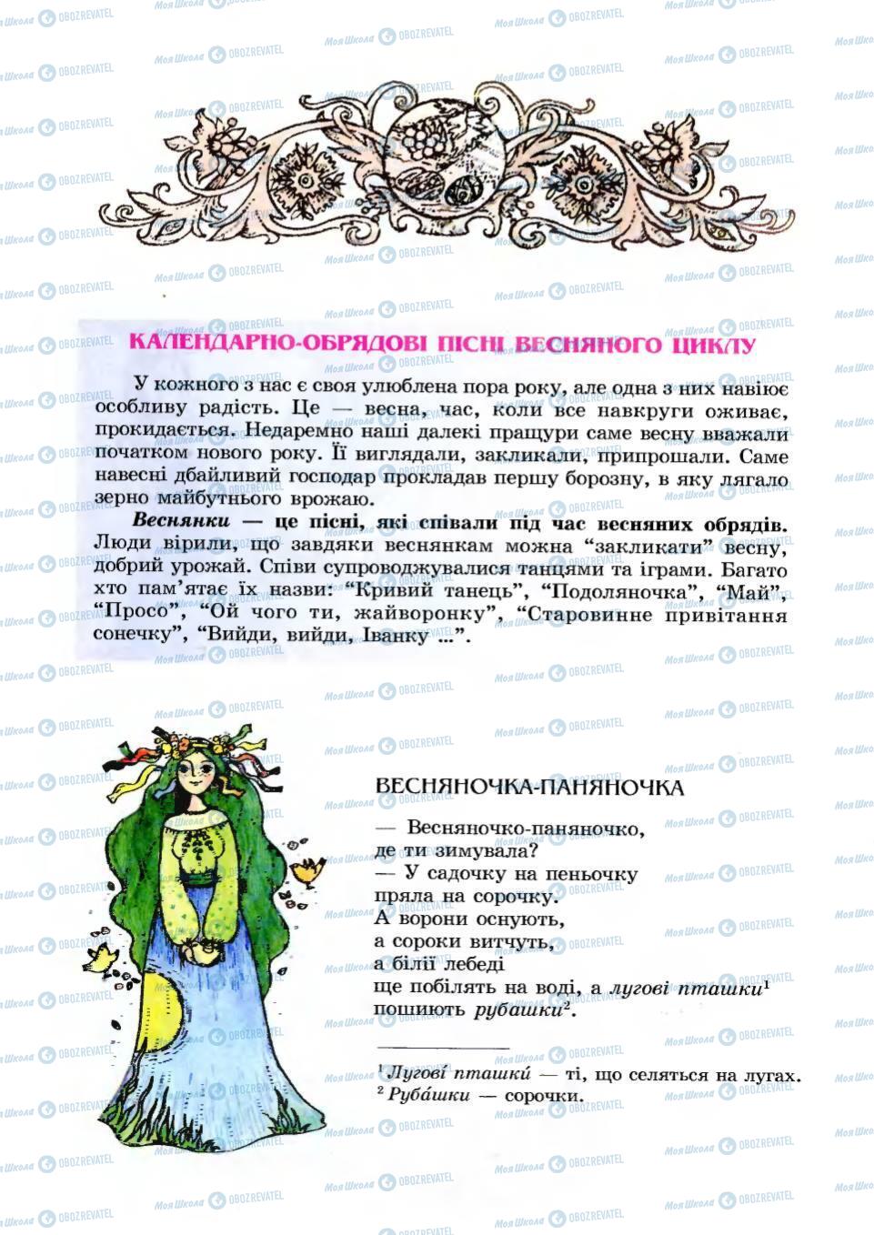 Учебники Укр лит 6 класс страница 122