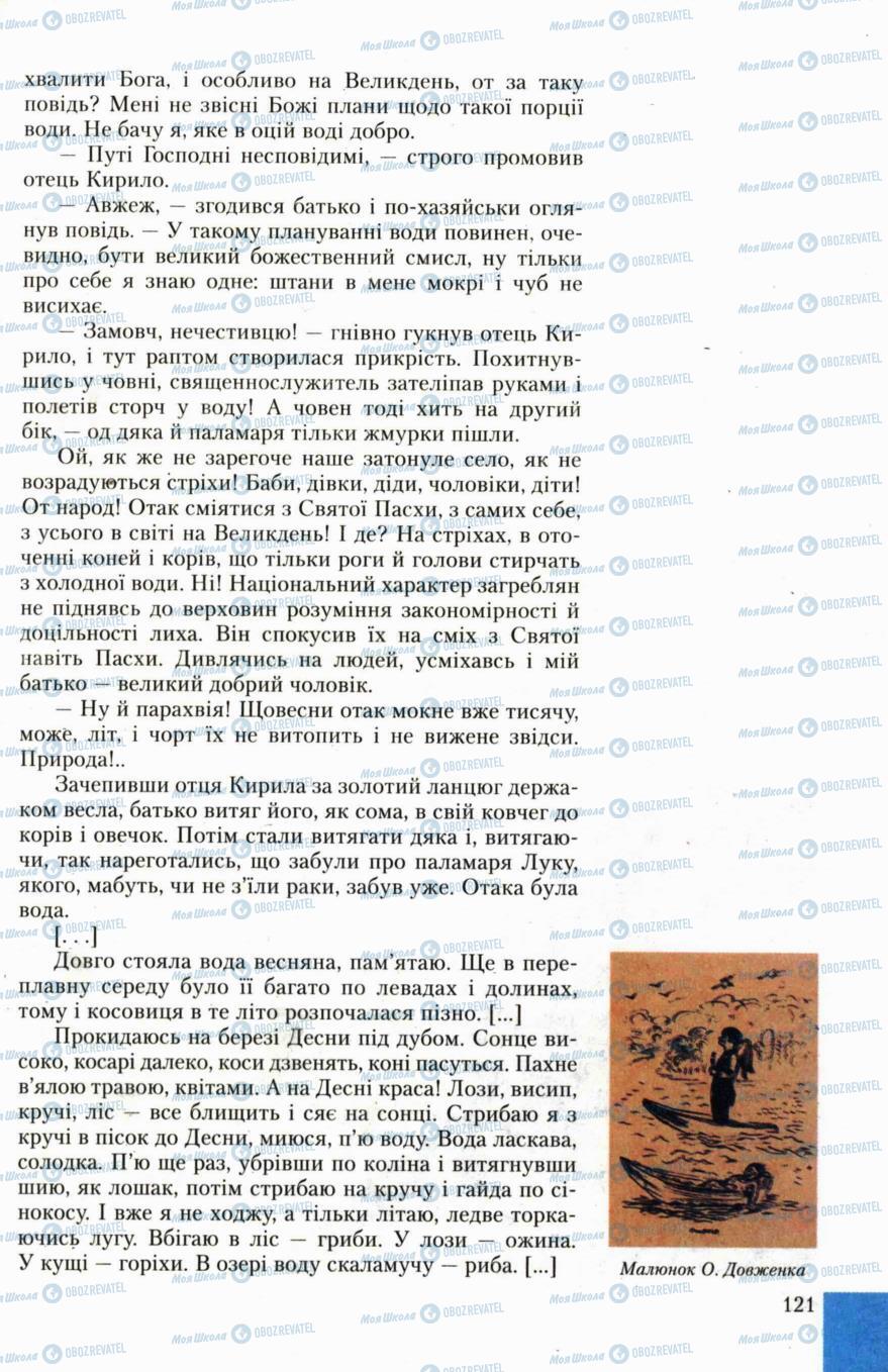 Підручники Українська література 6 клас сторінка 121