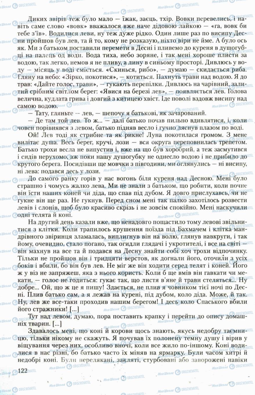 Учебники Укр лит 6 класс страница 122
