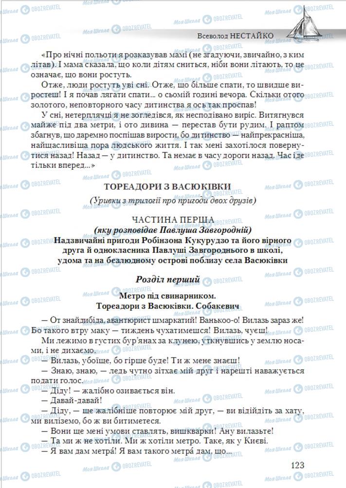 Підручники Українська література 6 клас сторінка 123