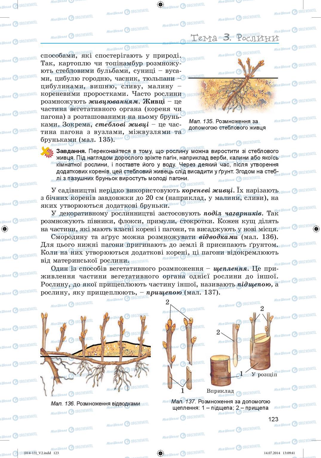 Учебники Биология 6 класс страница 123