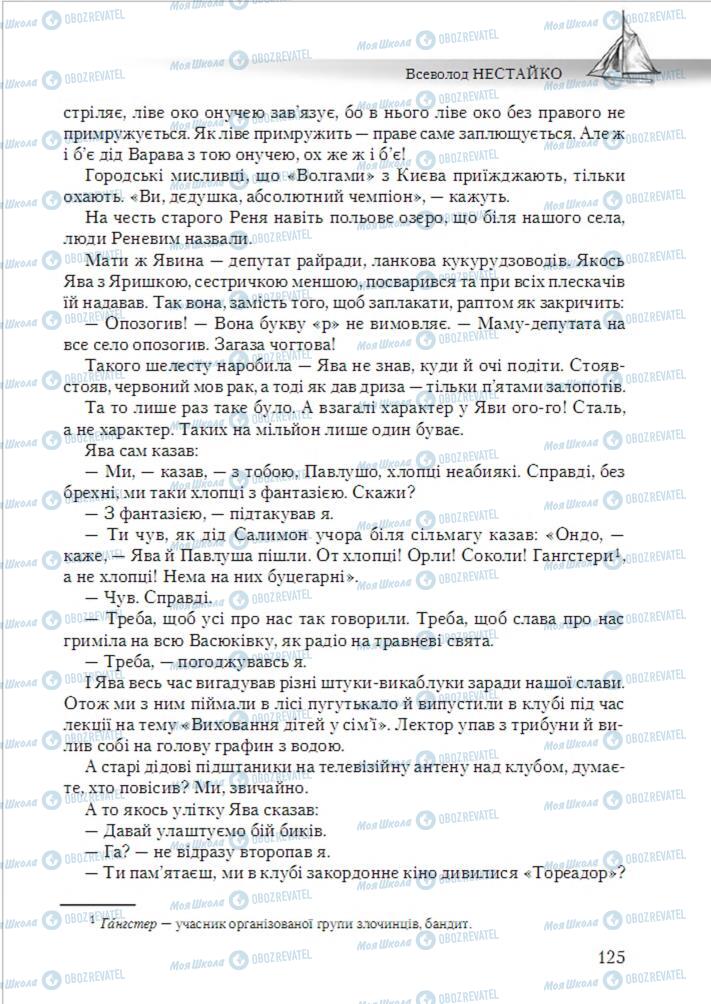 Підручники Українська література 6 клас сторінка 125