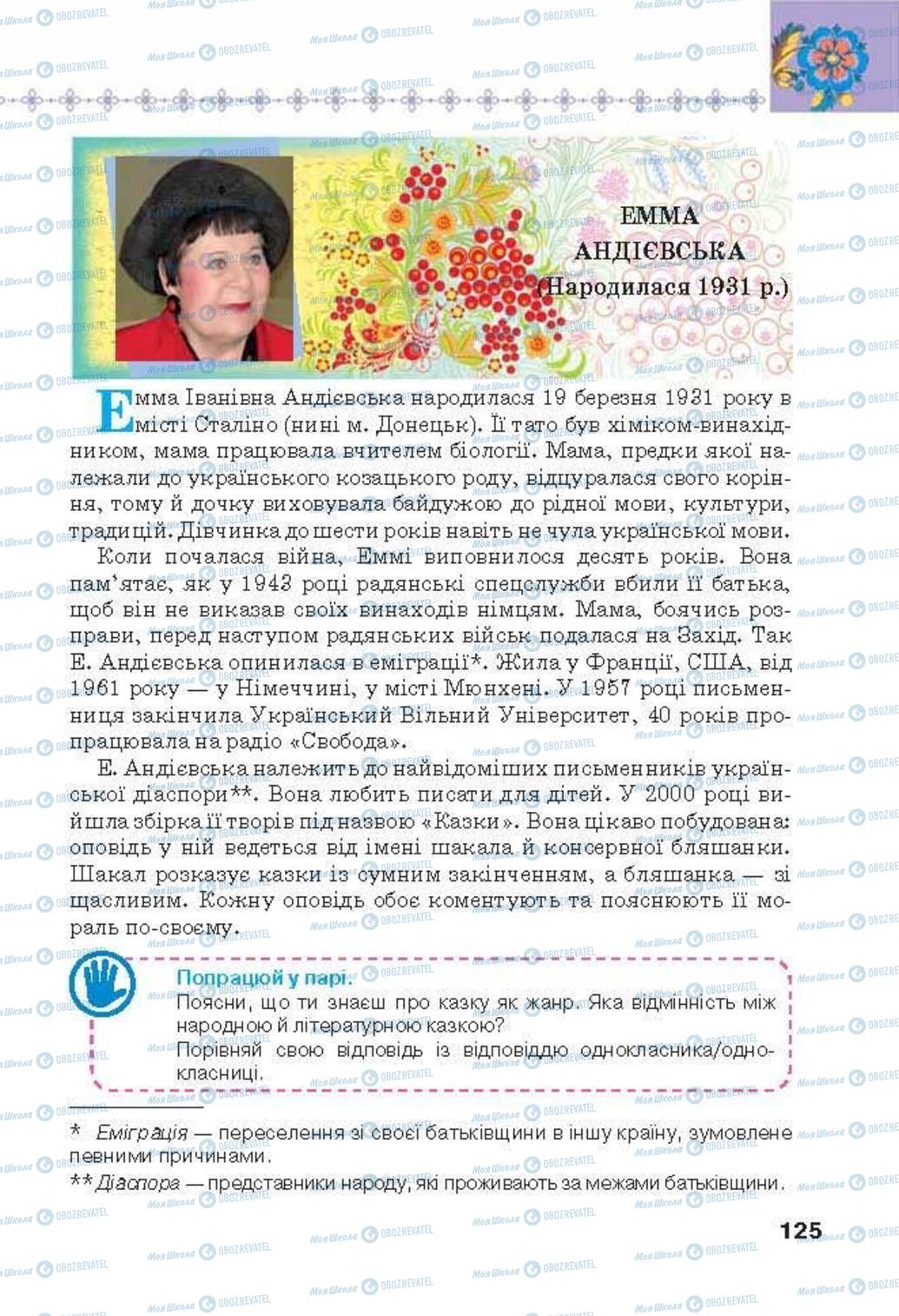 Підручники Українська література 6 клас сторінка 125