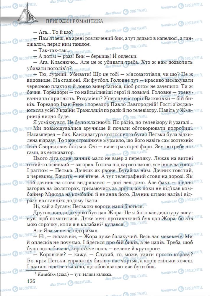 Підручники Українська література 6 клас сторінка 126