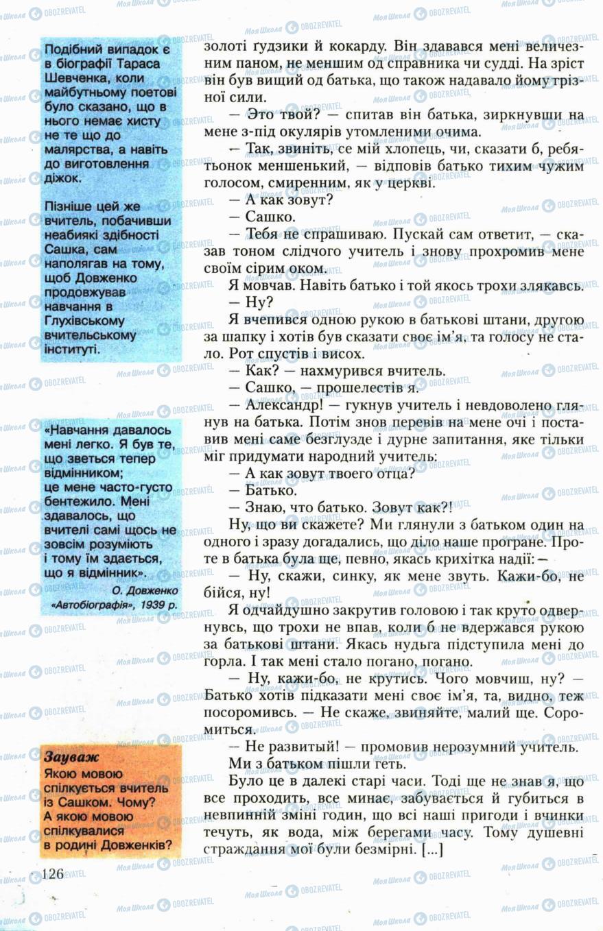 Учебники Укр лит 6 класс страница 126