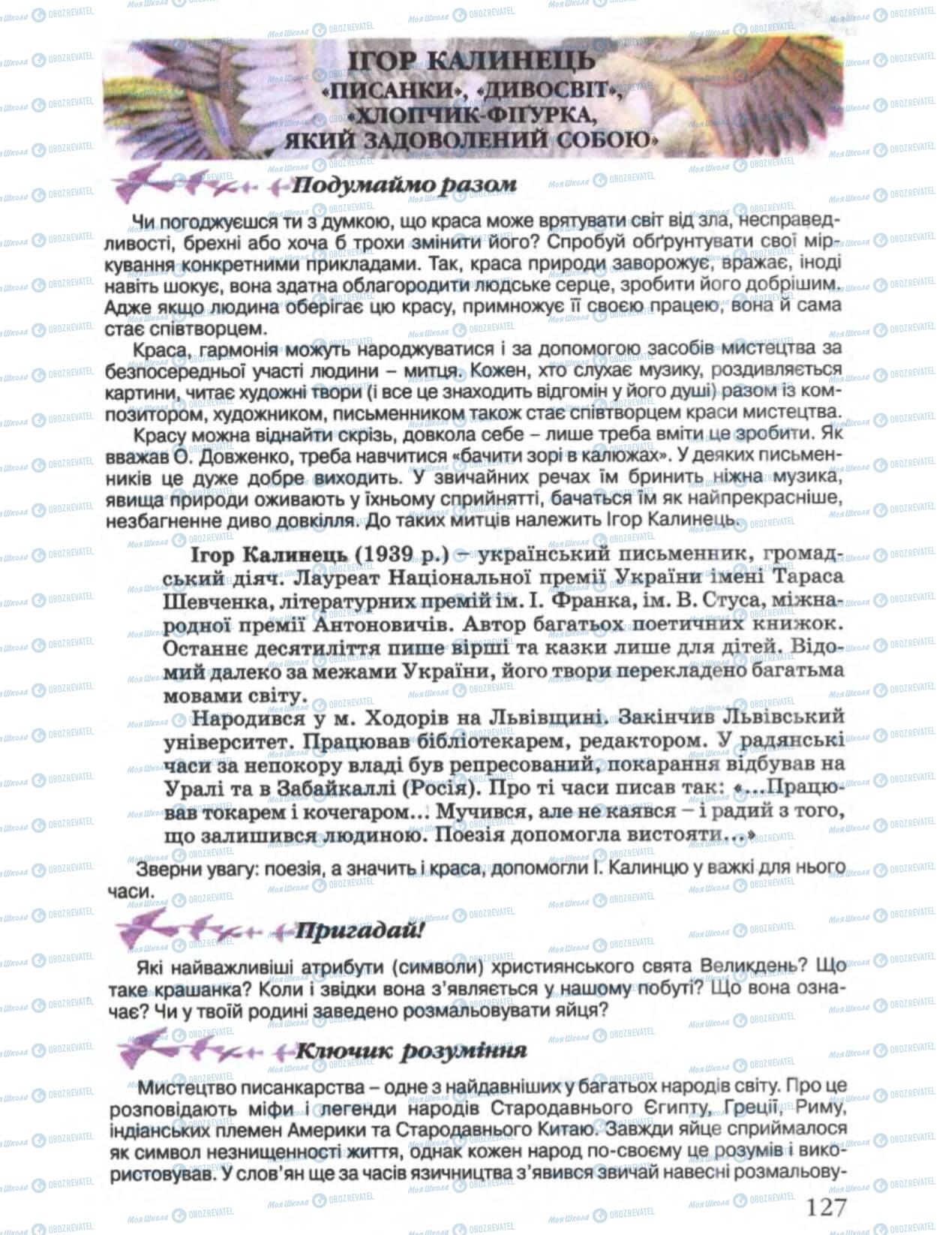Підручники Українська література 6 клас сторінка 127