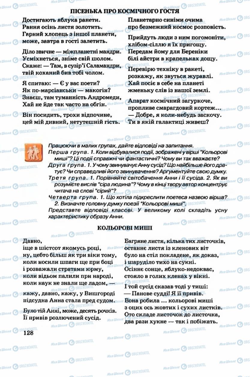 Учебники Укр лит 6 класс страница 128