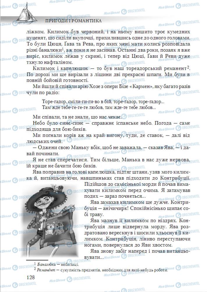 Підручники Українська література 6 клас сторінка 128