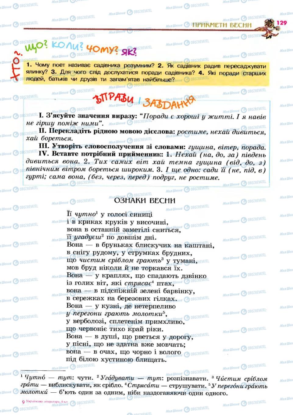 Підручники Українська література 6 клас сторінка 129