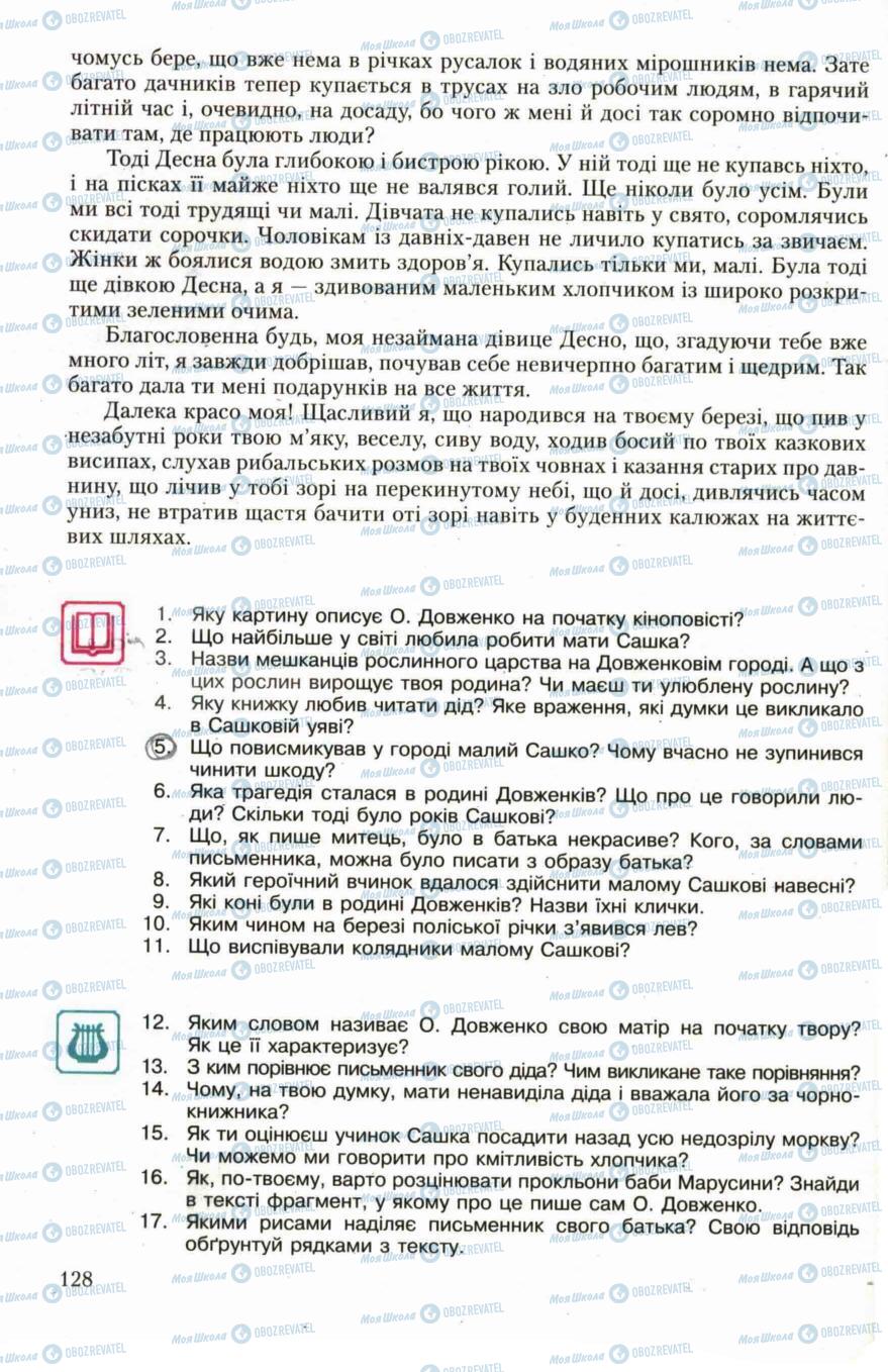 Підручники Українська література 6 клас сторінка 128