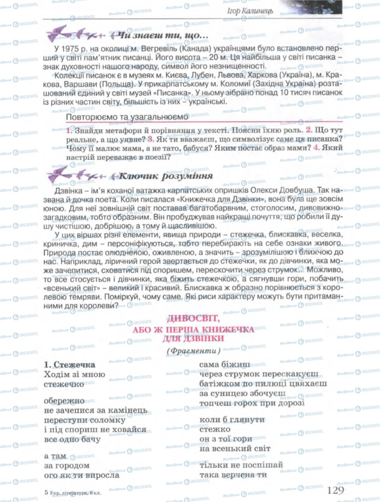 Підручники Українська література 6 клас сторінка 129