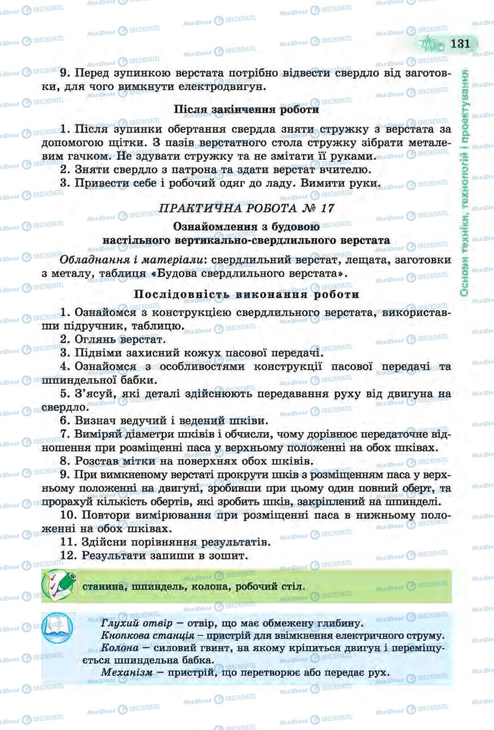 Учебники Трудовое обучение 6 класс страница 131