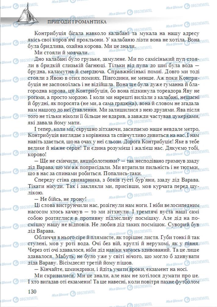 Підручники Українська література 6 клас сторінка 130
