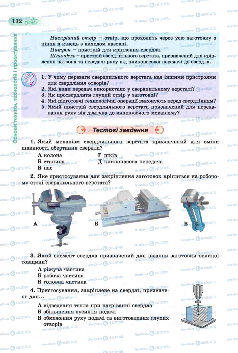 Учебники Трудовое обучение 6 класс страница 132