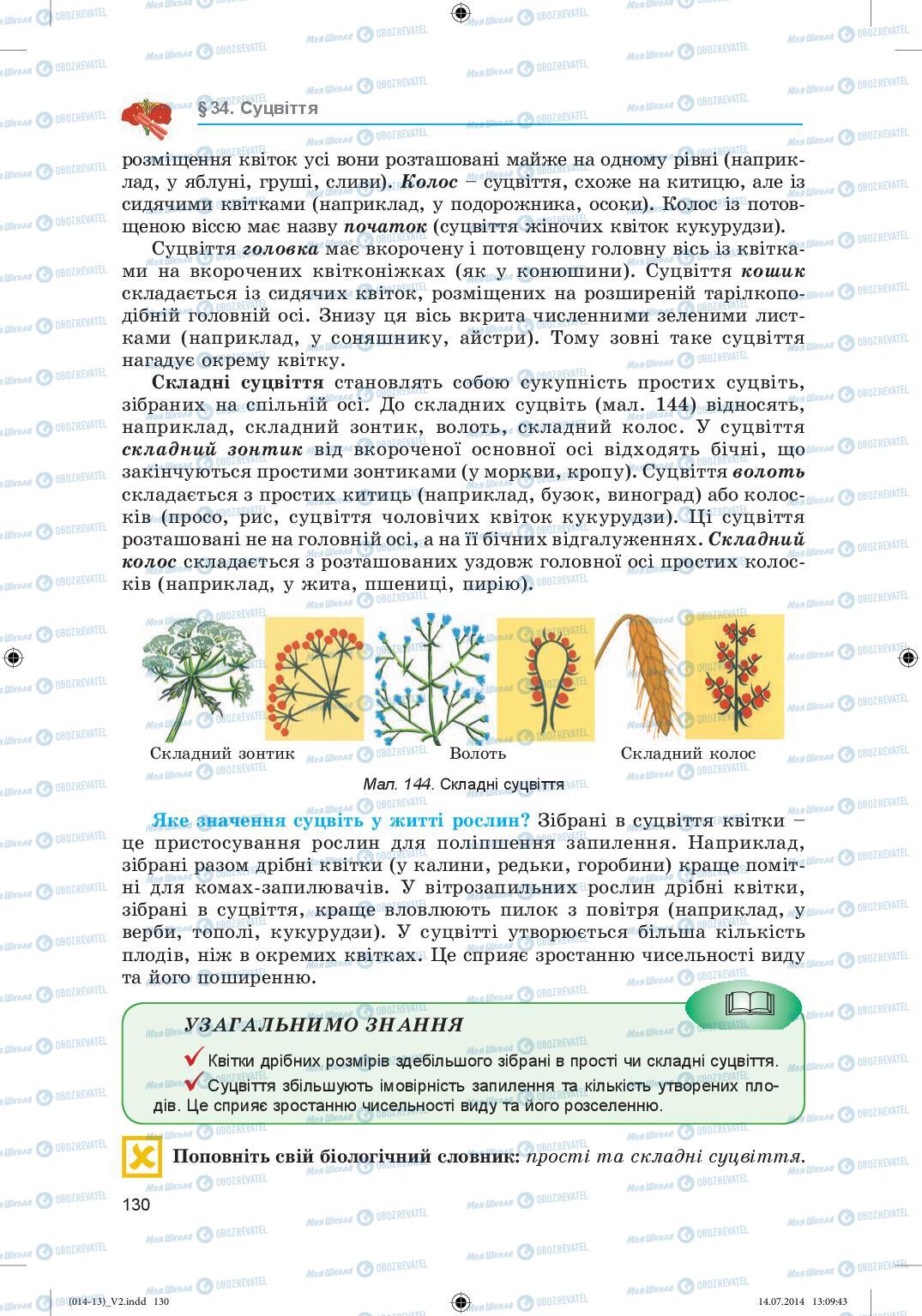 Учебники Биология 6 класс страница 130