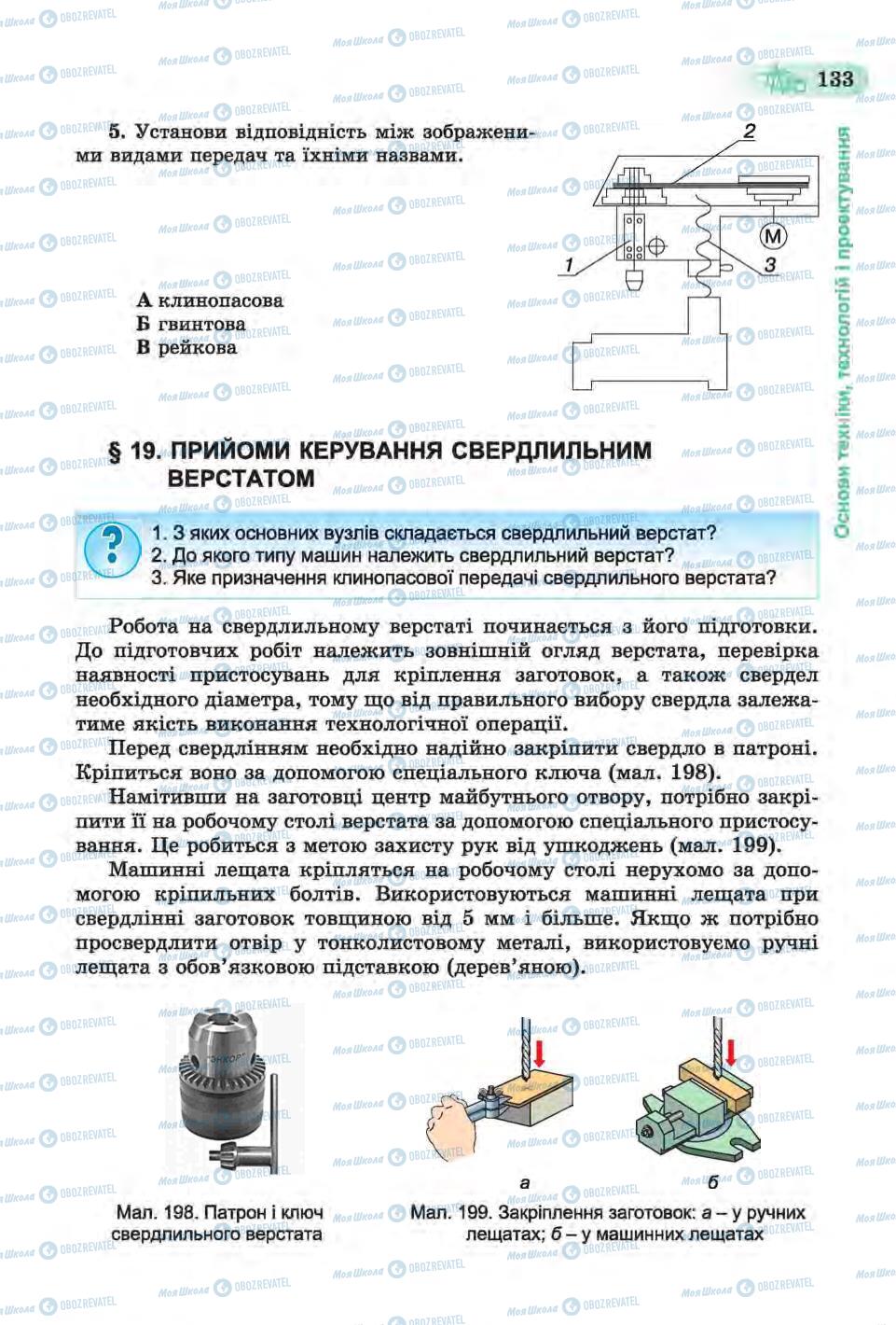 Підручники Трудове навчання 6 клас сторінка 133