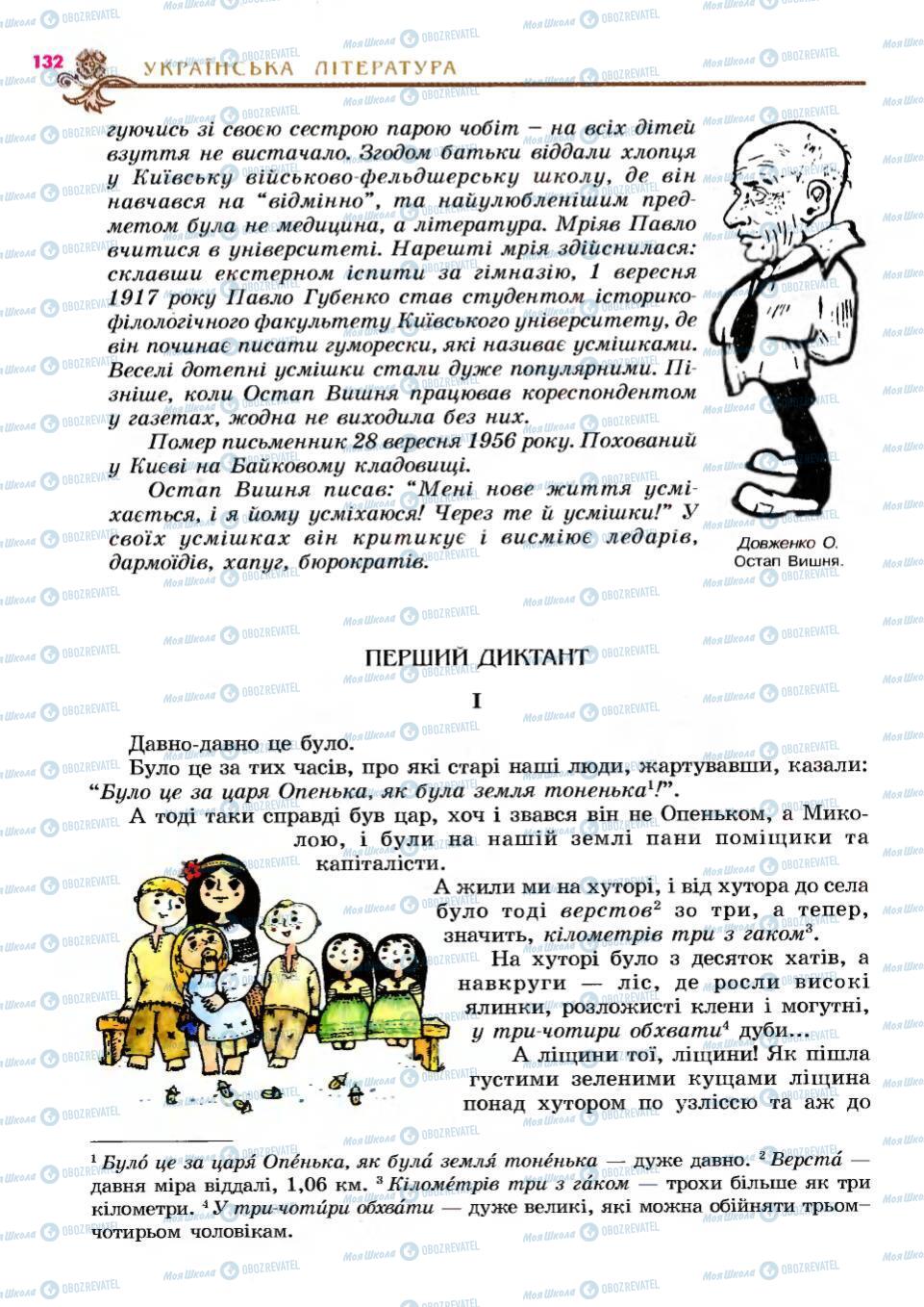 Підручники Українська література 6 клас сторінка 132