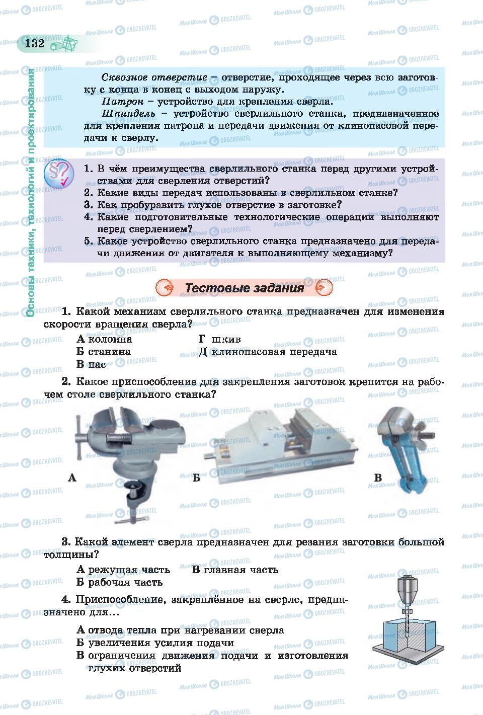 Учебники Трудовое обучение 6 класс страница 132