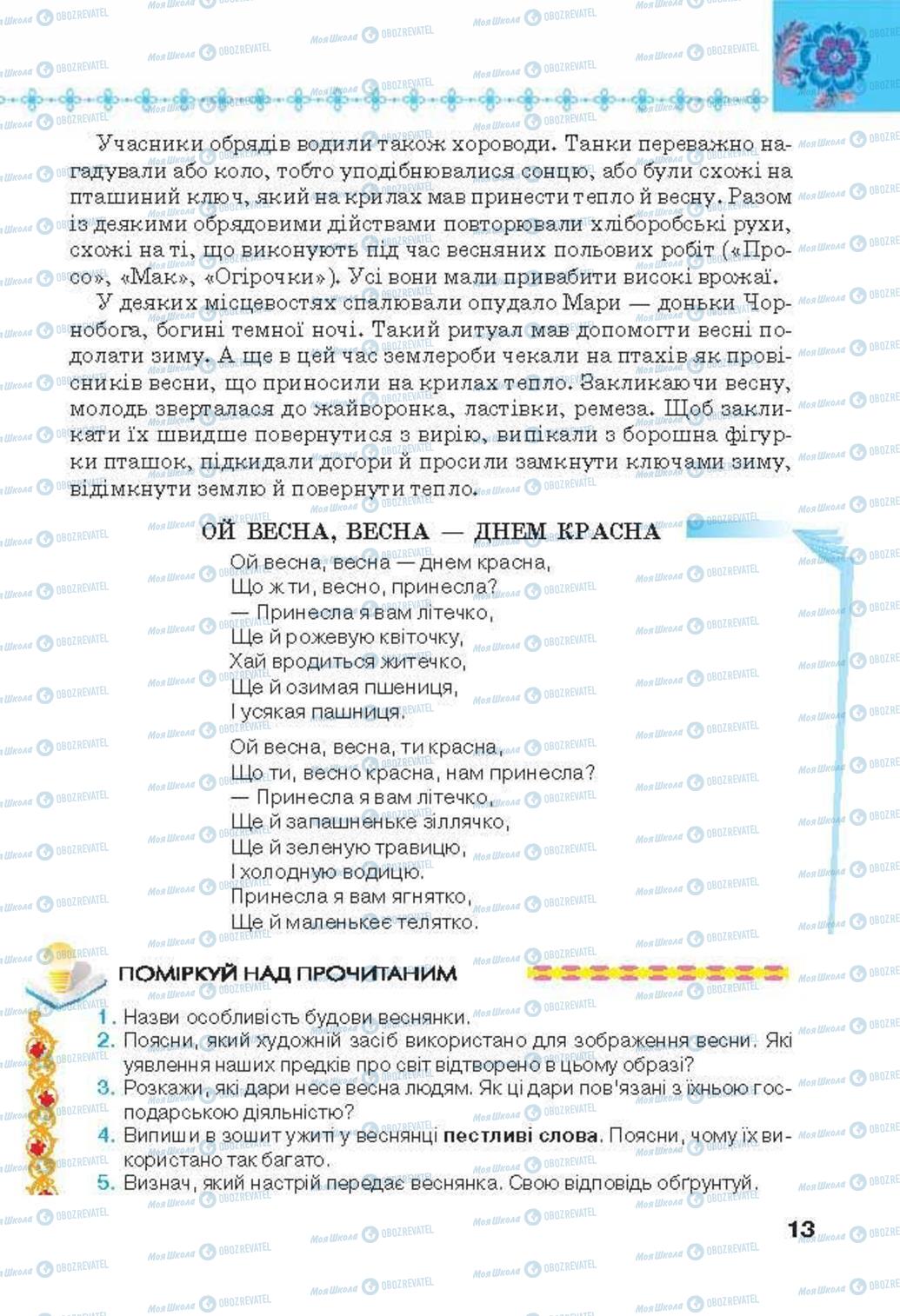 Учебники Укр лит 6 класс страница 13