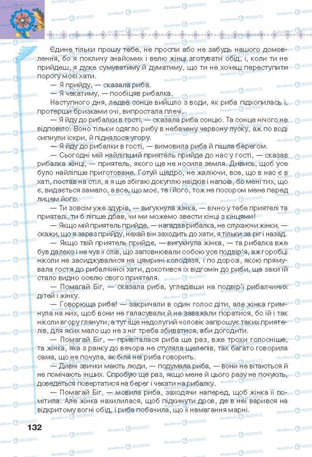 Учебники Укр лит 6 класс страница 132