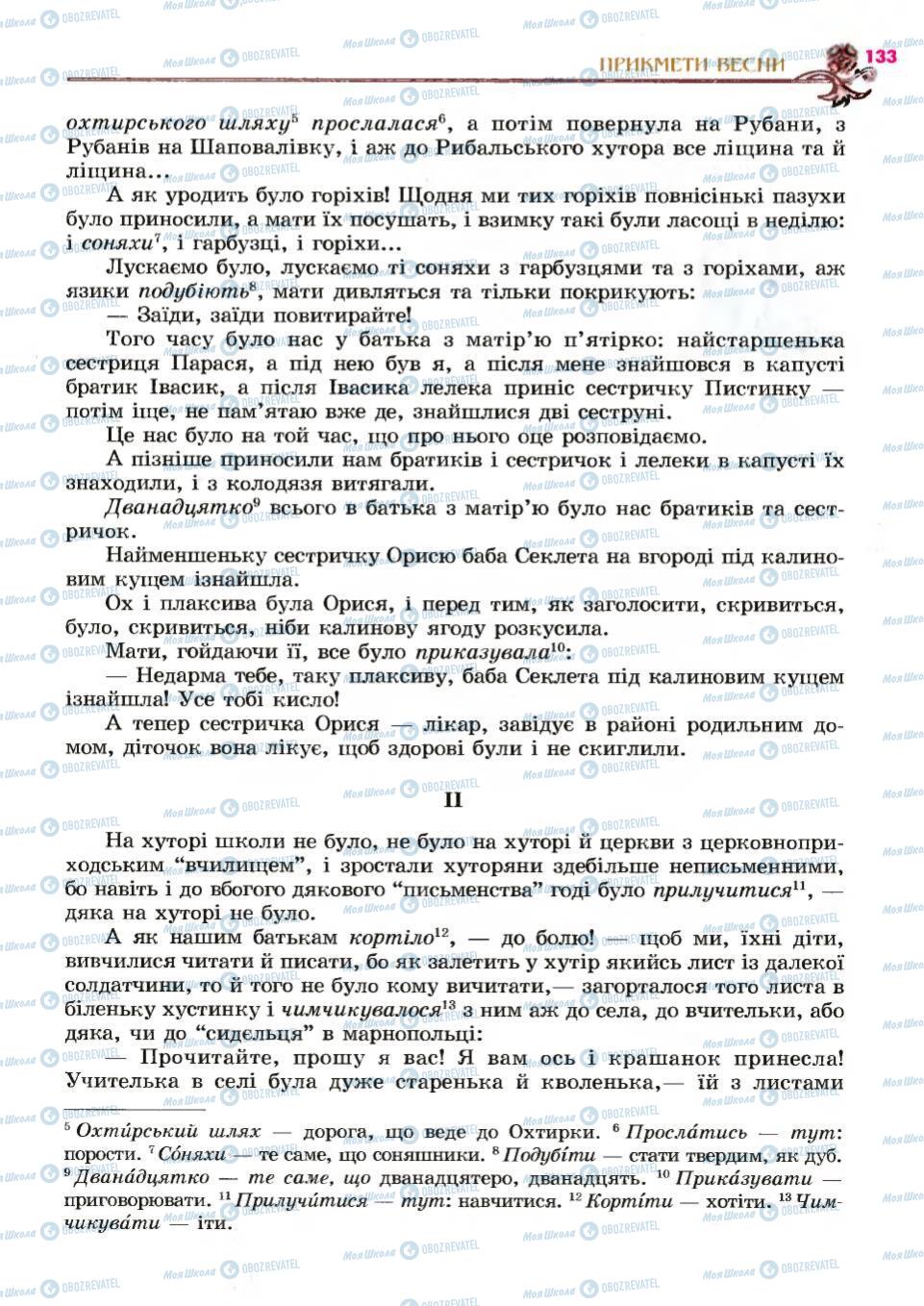 Підручники Українська література 6 клас сторінка 133