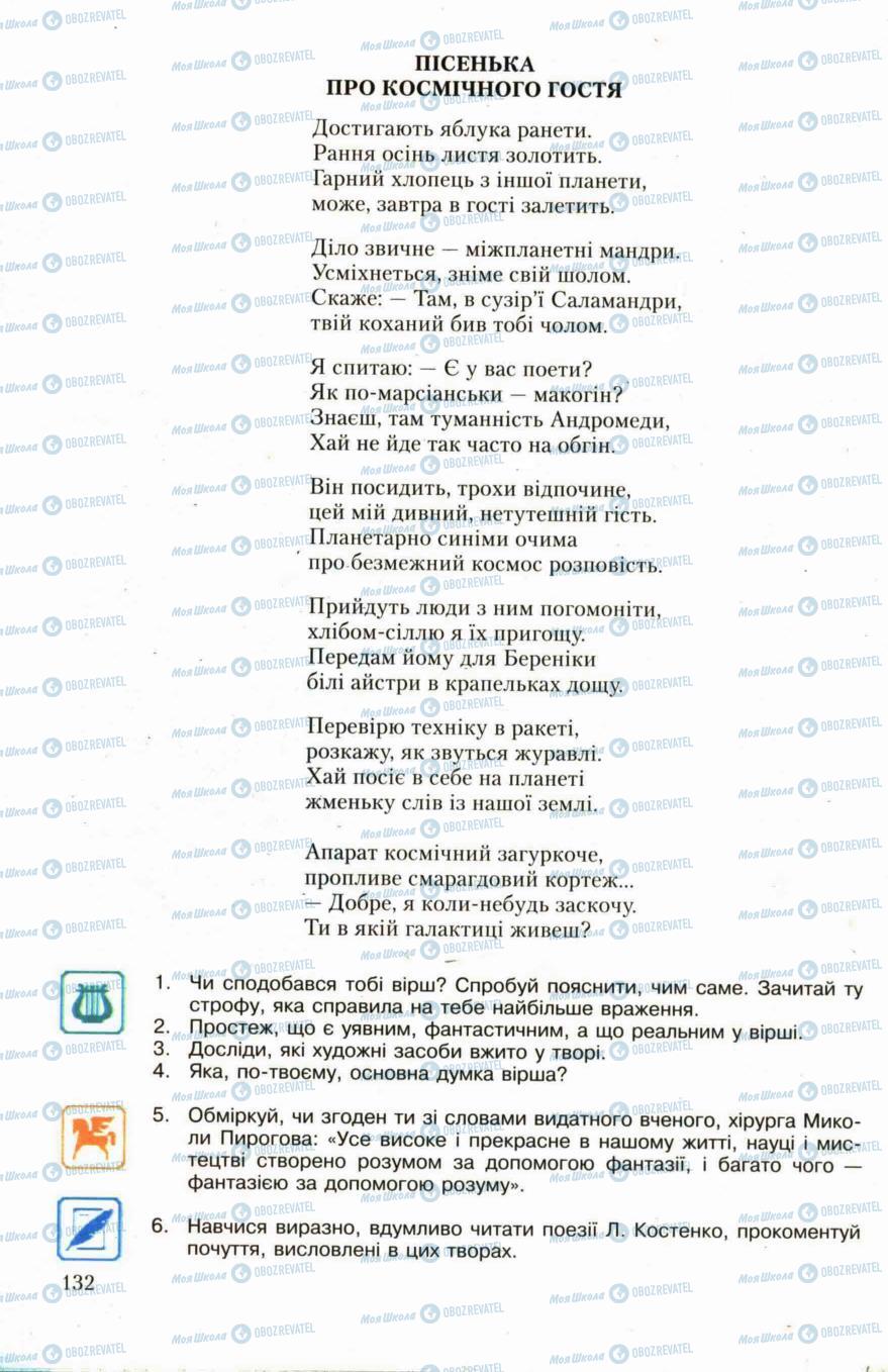 Підручники Українська література 6 клас сторінка 132