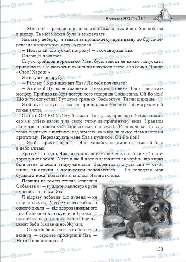 Підручники Українська література 6 клас сторінка 133